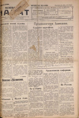 Псковский набат. № 216, 1922. URL - https://pskovbook.ru/book/15352.