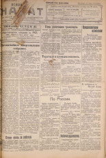 Псковский набат. № 226, 1922. URL - https://pskovbook.ru/book/15355.