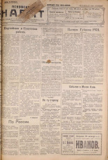 Псковский набат. № 230, 1922. URL - https://pskovbook.ru/book/15358.
