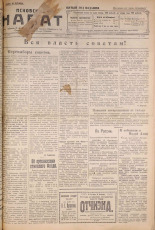 Псковский набат. № 232, 1922. URL - https://pskovbook.ru/book/15360.