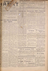 Псковский набат. № 233, 1922. URL - https://pskovbook.ru/book/15361.