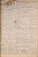 Псковский набат. № 234, 1922. URL - https://pskovbook.ru/book/15362.