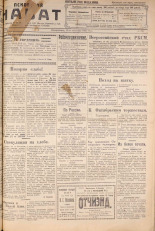 Псковский набат. № 235, 1922. URL - https://pskovbook.ru/book/15363.