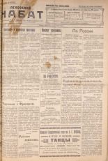Псковский набат. № 237, 1922. URL - https://pskovbook.ru/book/15364.