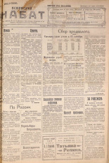 Псковский набат. № 238, 1922. URL - https://pskovbook.ru/book/15365.