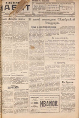 Псковский набат. № 241, 1922. URL - https://pskovbook.ru/book/15368.