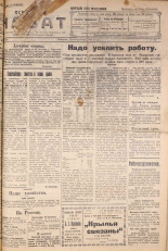 Псковский набат. № 242, 1922. URL - https://pskovbook.ru/book/15369.