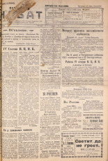 Псковский набат. № 244, 1922. URL - https://pskovbook.ru/book/15371.