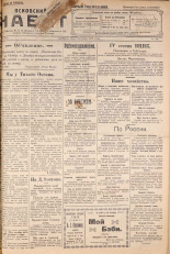 Псковский набат. № 246, 1922. URL - https://pskovbook.ru/book/15372.