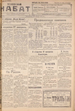 Псковский набат. № 253, 1922. URL - https://pskovbook.ru/book/15378.