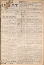 Псковский набат. № 254, 1922. URL - https://pskovbook.ru/book/15379.
