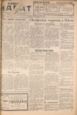 Псковский набат. № 255, 1922. URL - https://pskovbook.ru/book/15380.
