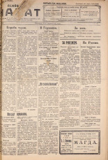 Псковский набат. № 256, 1922. URL - https://pskovbook.ru/book/15381.