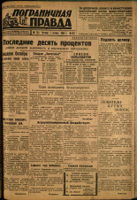 Пограничная правда. № 134, 1934. URL - https://pskovbook.ru/book/15418.