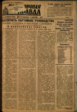 Пограничная правда. № 137, 1934. URL - https://pskovbook.ru/book/15420.