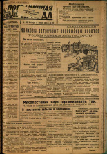 Пограничная правда. № 139, 1934. URL - https://pskovbook.ru/book/15421.