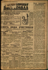 Пограничная правда. № 140, 1934. URL - https://pskovbook.ru/book/15422.