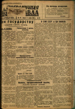 Пограничная правда. № 141, 1934. URL - https://pskovbook.ru/book/15423.