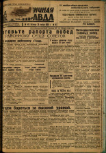 Пограничная правда. № 142, 1934. URL - https://pskovbook.ru/book/15424.