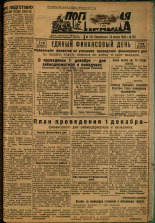 Пограничная правда. № 143, 1934. URL - https://pskovbook.ru/book/15425.