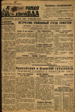 Пограничная правда. № 144, 1934. URL - https://pskovbook.ru/book/15426.
