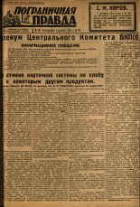 Пограничная правда. № 146, 1934. URL - https://pskovbook.ru/book/15428.