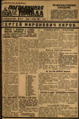 Пограничная правда. № 147, 1934. URL - https://pskovbook.ru/book/15429.