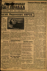 Пограничная правда. № 148, 1934. URL - https://pskovbook.ru/book/15430.