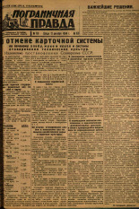 Пограничная правда. № 150, 1934. URL - https://pskovbook.ru/book/15432.