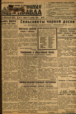 Пограничная правда. № 151, 1934. URL - https://pskovbook.ru/book/15433.