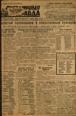Пограничная правда. № 152, 1934. URL - https://pskovbook.ru/book/15434.