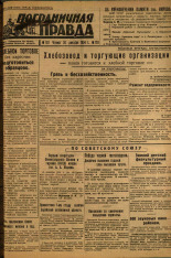 Пограничная правда. № 153, 1934. URL - https://pskovbook.ru/book/15435.