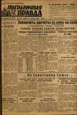Пограничная правда. № 154, 1934. URL - https://pskovbook.ru/book/15436.