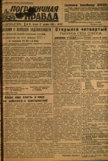 Пограничная правда. № 156, 1934. URL - https://pskovbook.ru/book/15438.
