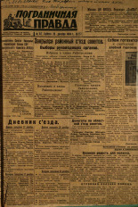 Пограничная правда. № 157, 1934. URL - https://pskovbook.ru/book/15439.