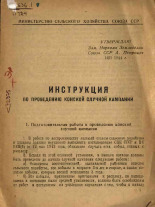 Инструкция по проведению конской случной кампании , 1944. URL - https://pskovbook.ru/book/15453.