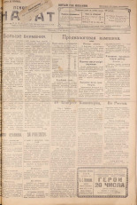 Псковский набат. № 262, 1922. URL - https://pskovbook.ru/book/15507.
