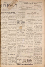 Псковский набат. № 263, 1922. URL - https://pskovbook.ru/book/15508.