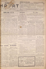Псковский набат. № 266, 1922. URL - https://pskovbook.ru/book/15510.