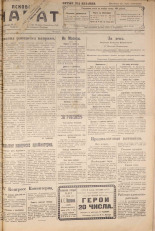 Псковский набат. № 267, 1922. URL - https://pskovbook.ru/book/15511.