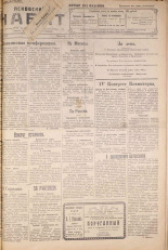 Псковский набат. № 268, 1922. URL - https://pskovbook.ru/book/15512.