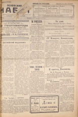 Псковский набат. № 271, 1922. URL - https://pskovbook.ru/book/15515.