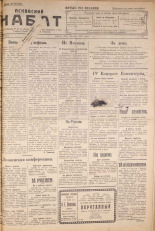 Псковский набат. № 272, 1922. URL - https://pskovbook.ru/book/15516.