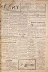 Псковский набат. № 273, 1922. URL - https://pskovbook.ru/book/15517.