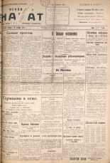 Псковский набат. № 238, 1923. URL - https://pskovbook.ru/book/15531.
