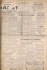 Псковский набат. № 239, 1923. URL - https://pskovbook.ru/book/15532.