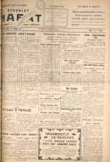Псковский набат. № 241, 1923. URL - https://pskovbook.ru/book/15534.