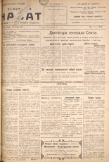 Псковский набат. № 265, 1923. URL - https://pskovbook.ru/book/15536.