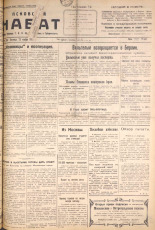 Псковский набат. № 266, 1923. URL - https://pskovbook.ru/book/15537.