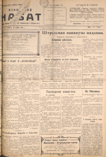 Псковский набат. № 267, 1923. URL - https://pskovbook.ru/book/15538.